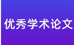 大雅本科论文免费查重系统