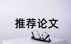 在线Turnitin博士毕业论文查重软件