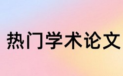 论文查重以后会被收录吗