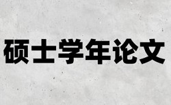 网上论文查重的网站可信么