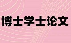 专科自考论文如何降低论文查重率原理与规则