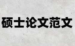 国民政府灾民论文