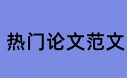 红军长征论文