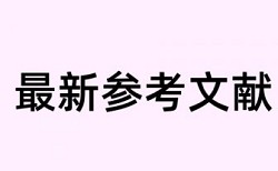 一般期刊论文查重率低于多少钱