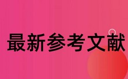 山东省职称评审代表作重复率