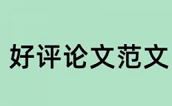 本科学士论文免费查重详细介绍