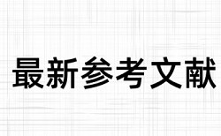 专科学位论文在线查重收费标准