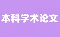 高二化学论文