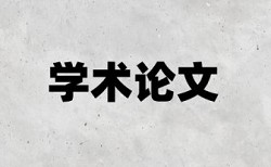 在线知网学年论文查重率软件