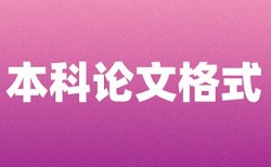 硕士论文如何避免重复率高