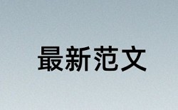 北京工业大学硕士论文查重标准