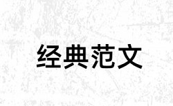 毕业论文查重改字