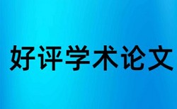 上海电机转子动平衡机论文
