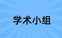 教育局评比论文查重