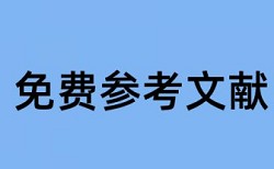 软件和项目管理论文