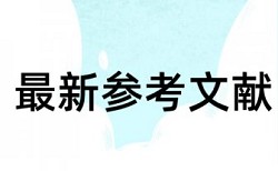 电大论文降抄袭率怎么查重