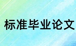 建筑和建筑施工论文