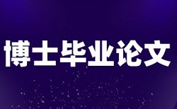 论文范文11号人物倒了是谁论文