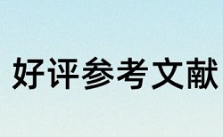 电大学年论文降查重入口