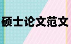 论文查重修改说明书