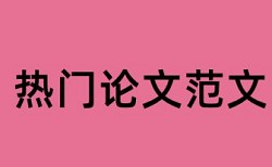 期刊论文改重避免论文查重小窍门