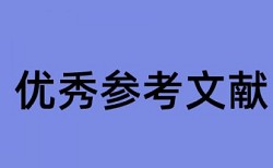 教育基金会和大学论文