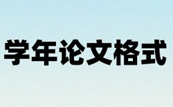 美国论文查重系统