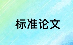 金融和金融理论论文