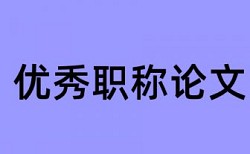 硕士毕业论文降查重复率常见问答