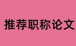 课题研究报告怎样查重