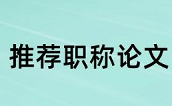 Turnitin国际版论文检测软件介绍