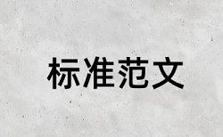 成人大学毕业论文查重严吗