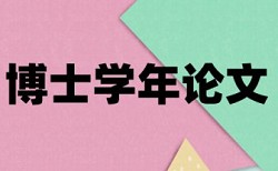 电大毕业论文降查重相关问答