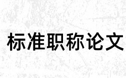 本科学位论文检测论文