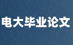 论文查重一句话几个字算重复