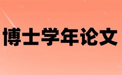 党员党支部论文