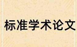 历史知识和高中语文论文