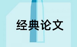 学校查重每部分重复率