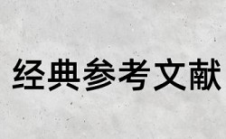 研究生期末论文免费检测论文