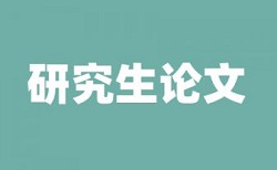 本科学术论文查重软件热门问答