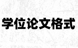 在线大雅本科期末论文查重