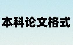 投稿想发表的论文如何查重