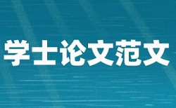 英语期末论文降查重步骤