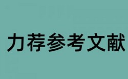 本科毕业论文检测相似度流程