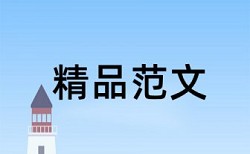 研究生实践总结报告论文