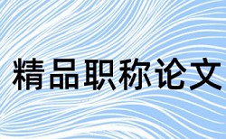 万方论文检测软件如何