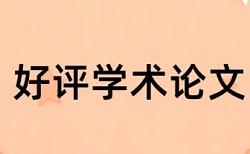 企业价值和工程审计论文