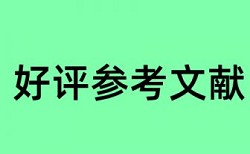 中国同方知网论文查重系统