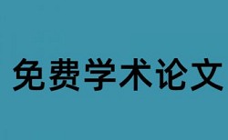 吸油烟机客服论文