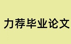 知网查重软件有什么优点